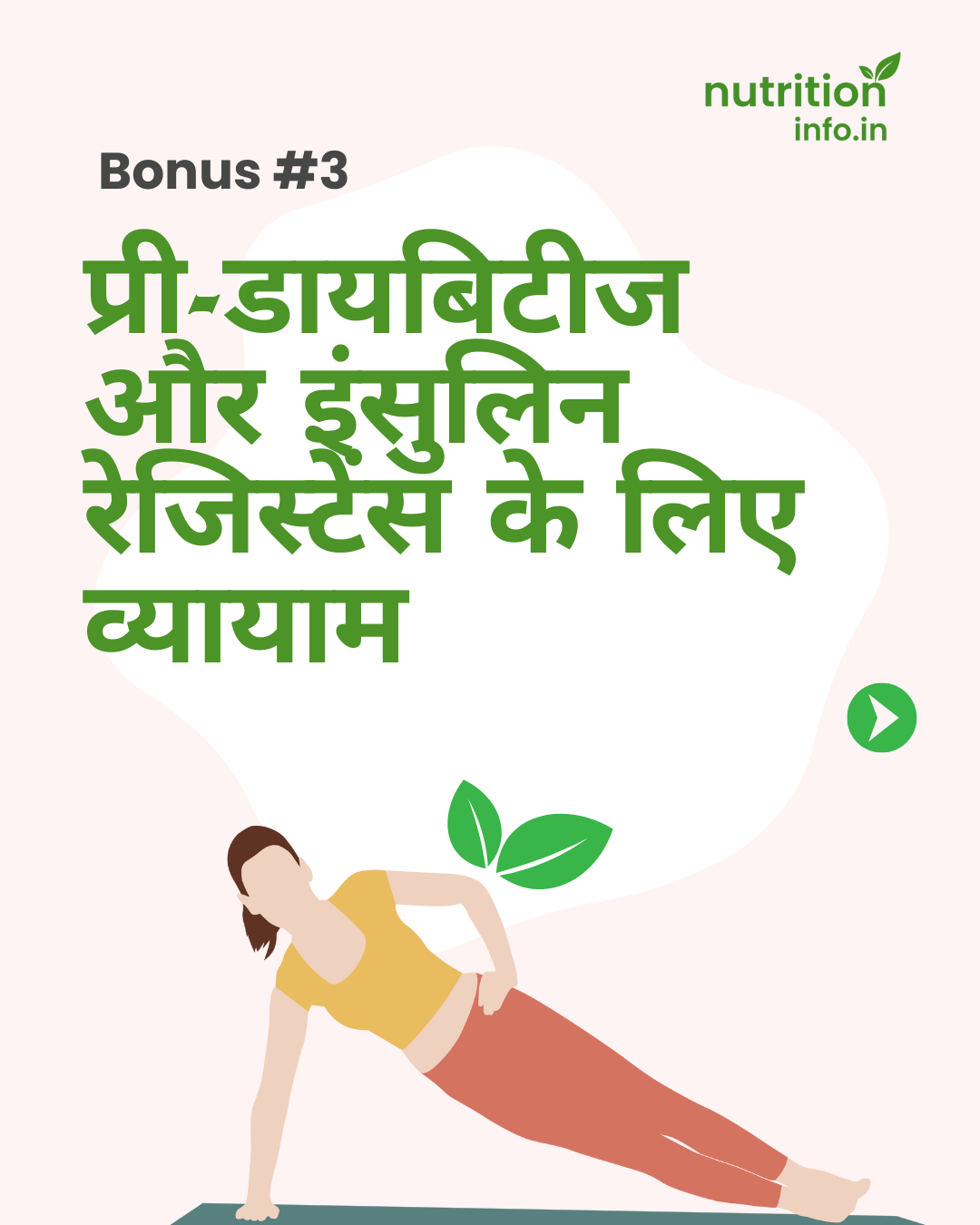 Workout Video Guide Bonus